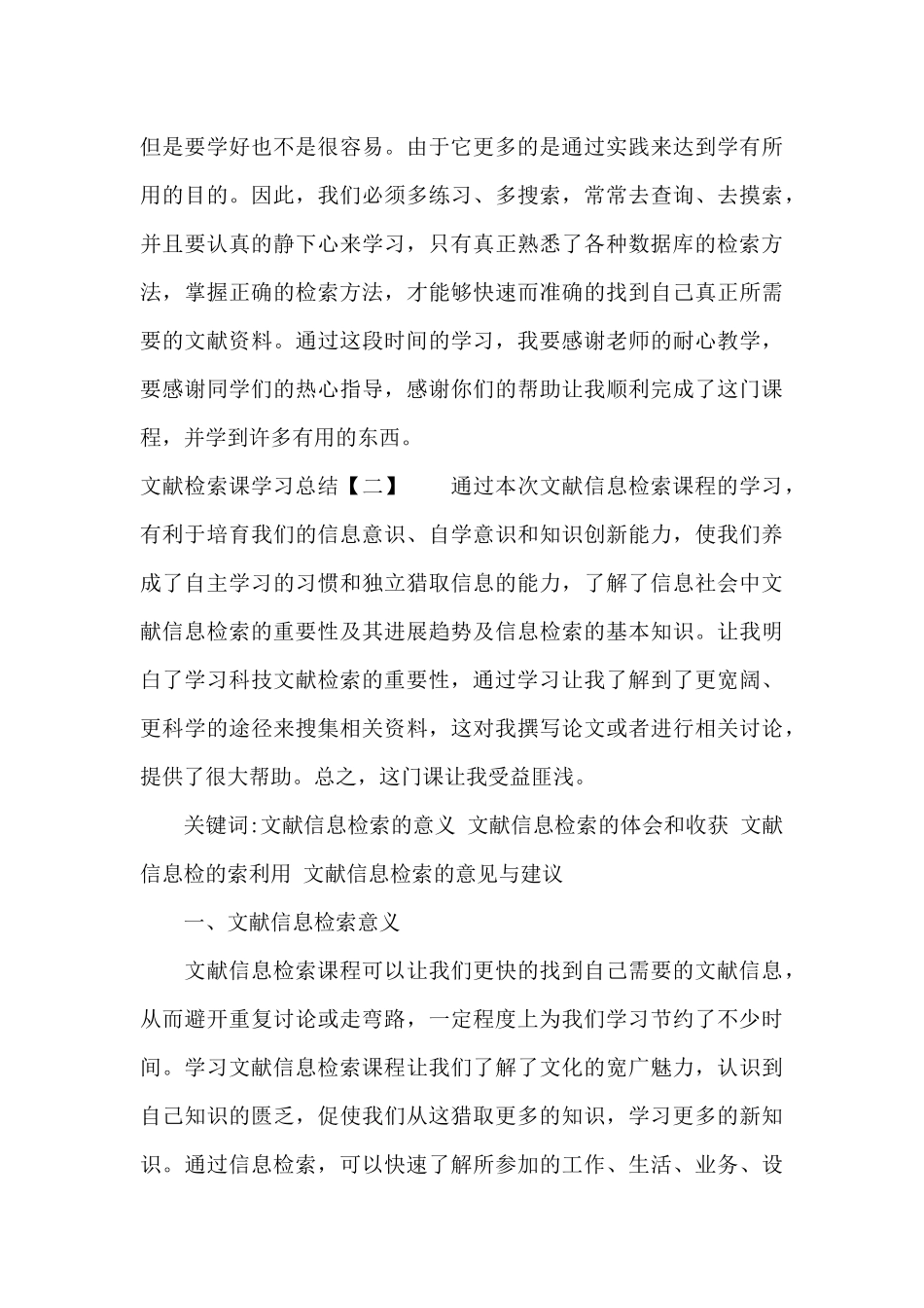 文献检索课学习总结（标准版）_第3页