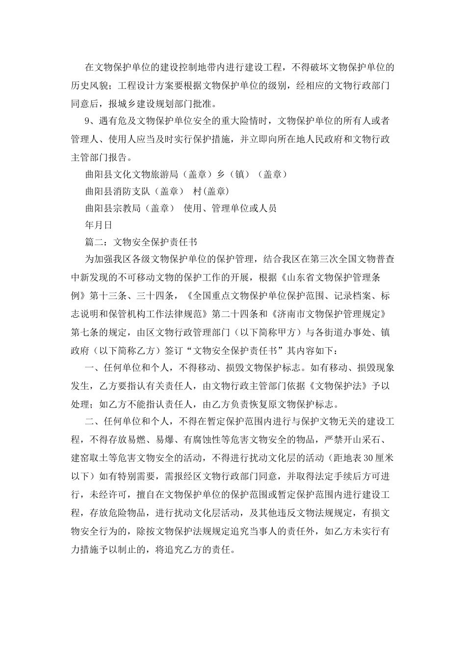文物保护的责任书范文_第2页