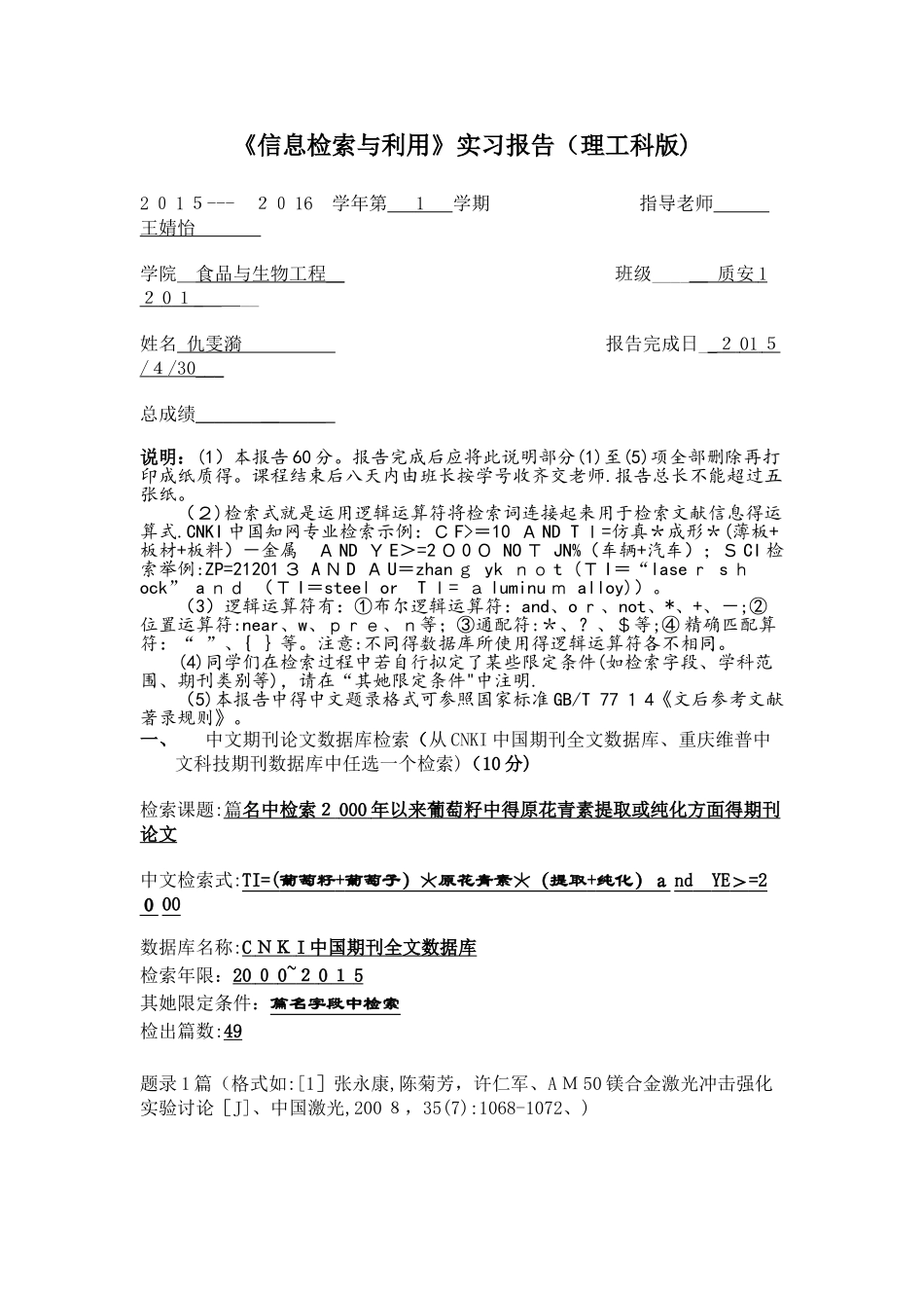 文检课综合实习报告_第1页