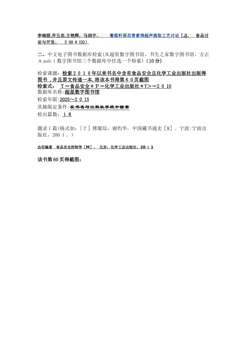 文检课综合实习报告_第2页