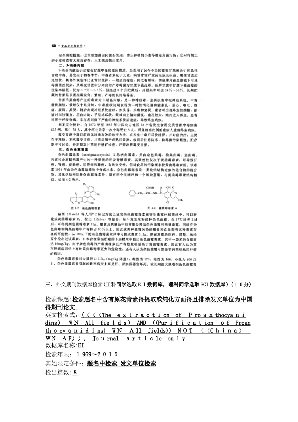 文检课综合实习报告_第3页