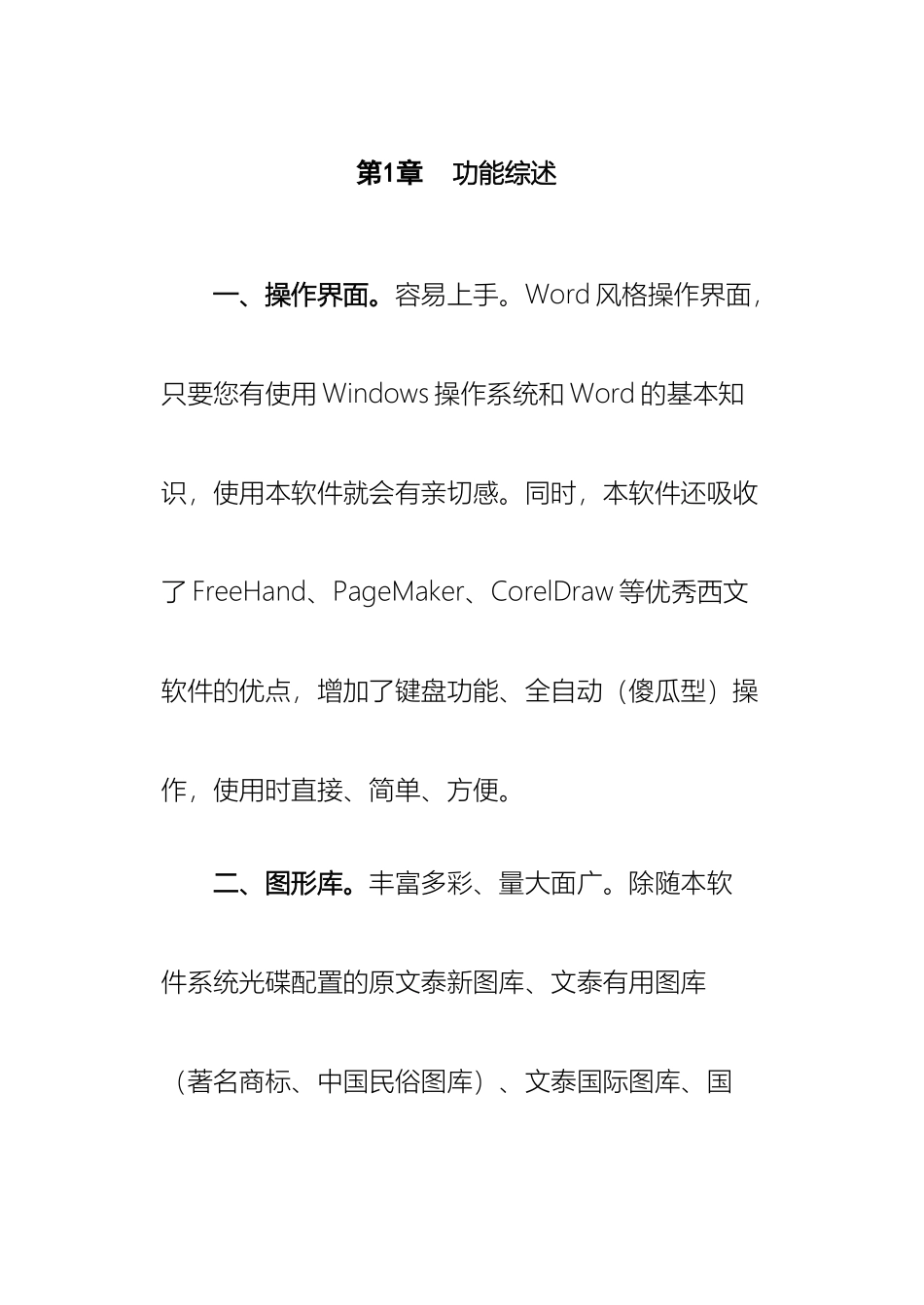 文泰雕刻软件使用说明书上半部分模板_第2页