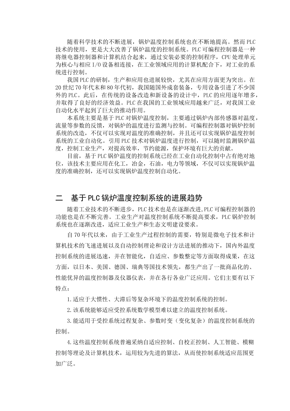 文献综述杨宗豪_第3页