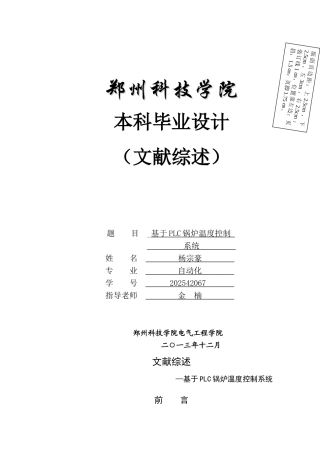 文献综述杨宗豪