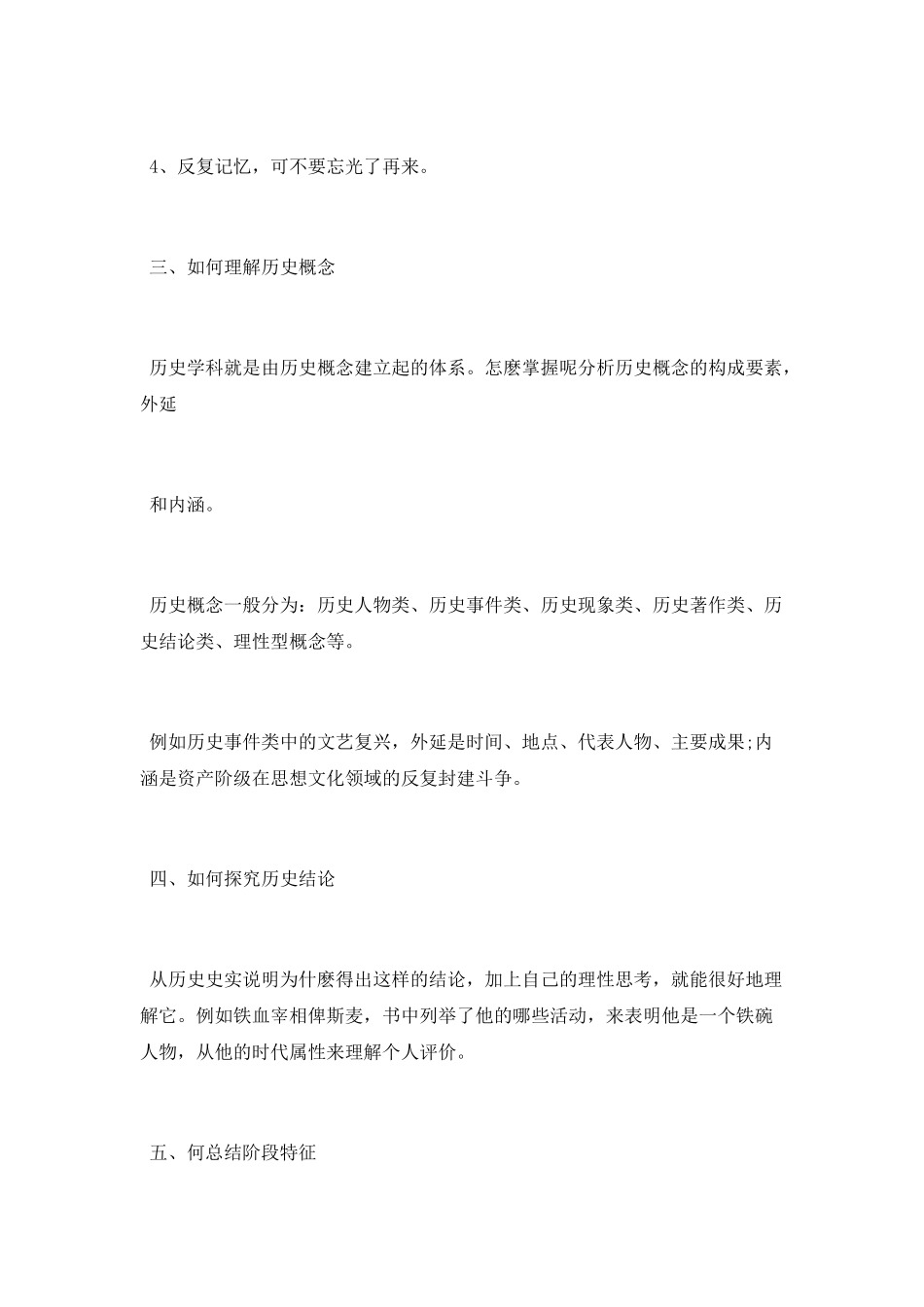 文科历史学习方法_第2页