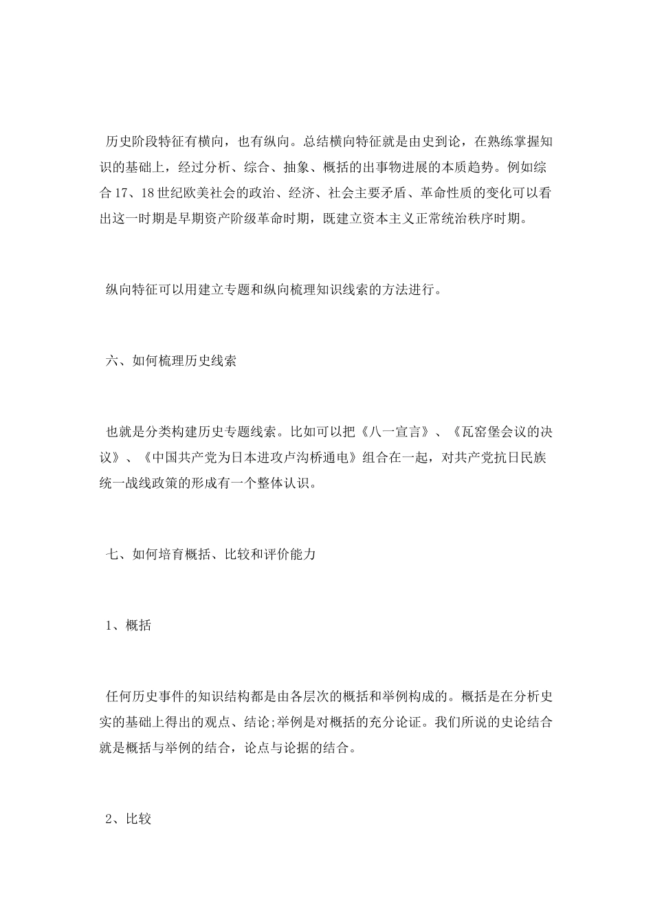 文科历史学习方法_第3页