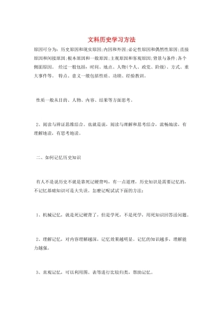 文科历史学习方法