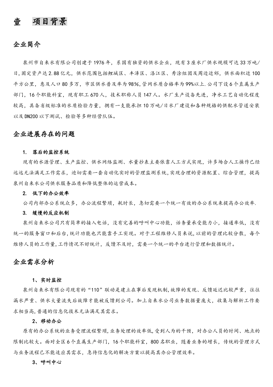 文生自来水有限公司信息化项目解决方案数据需补充_第3页