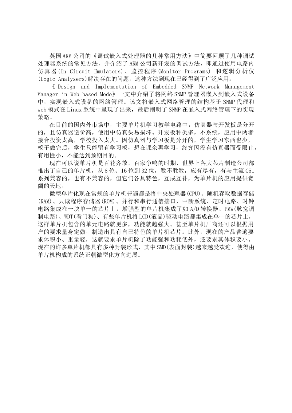 文献综述单片机_第3页