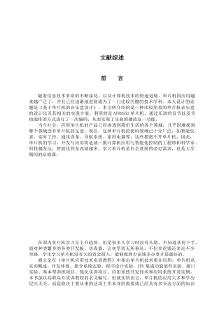 文献综述单片机