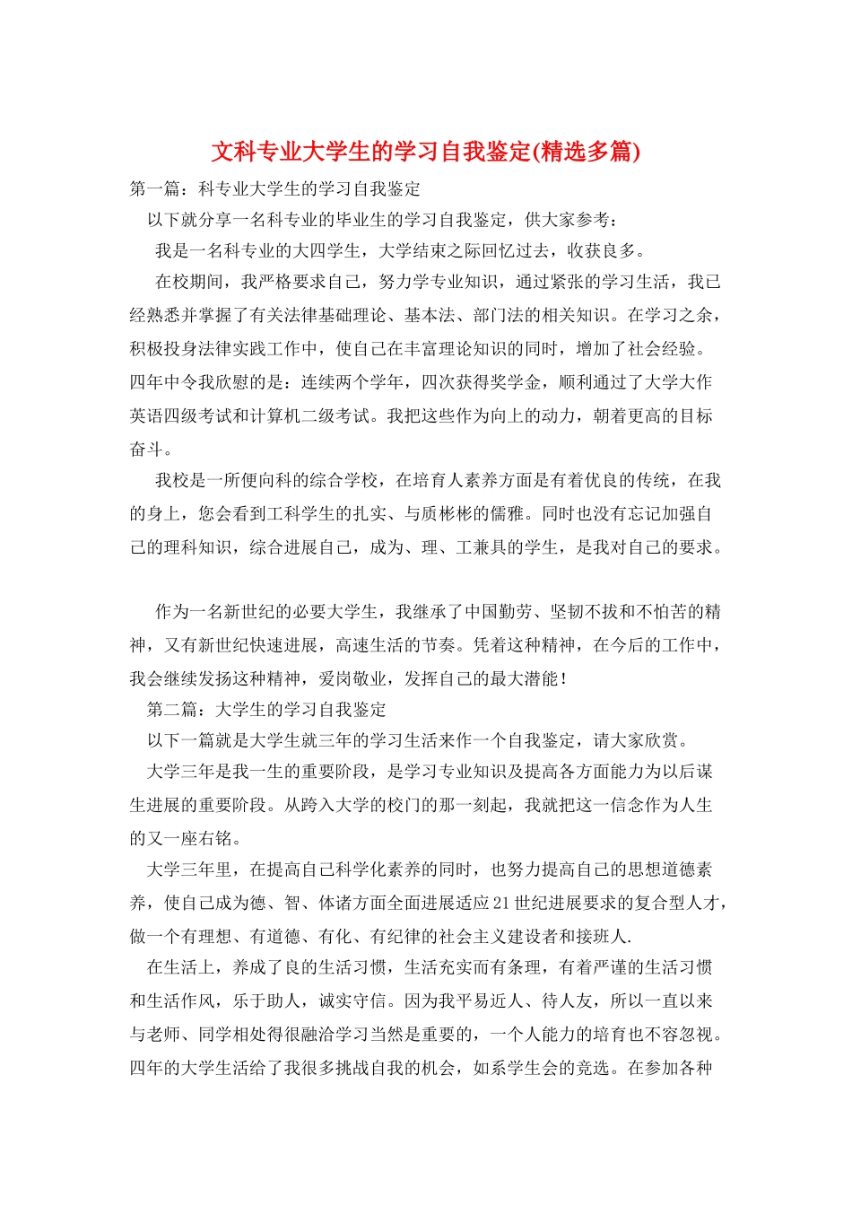 文科专业大学生的学习自我鉴定_第1页