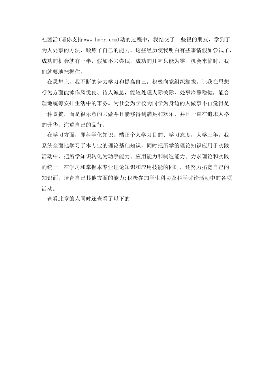 文科专业大学生的学习自我鉴定_第2页