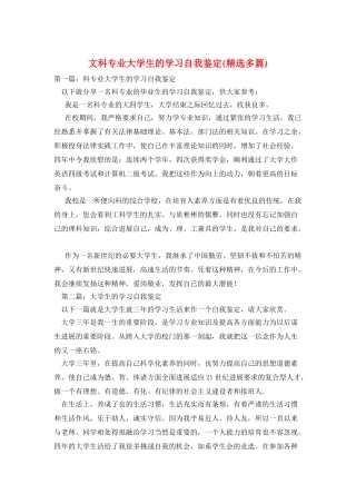 文科专业大学生的学习自我鉴定