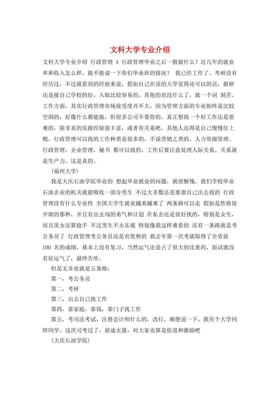 文科大学专业介绍_第1页