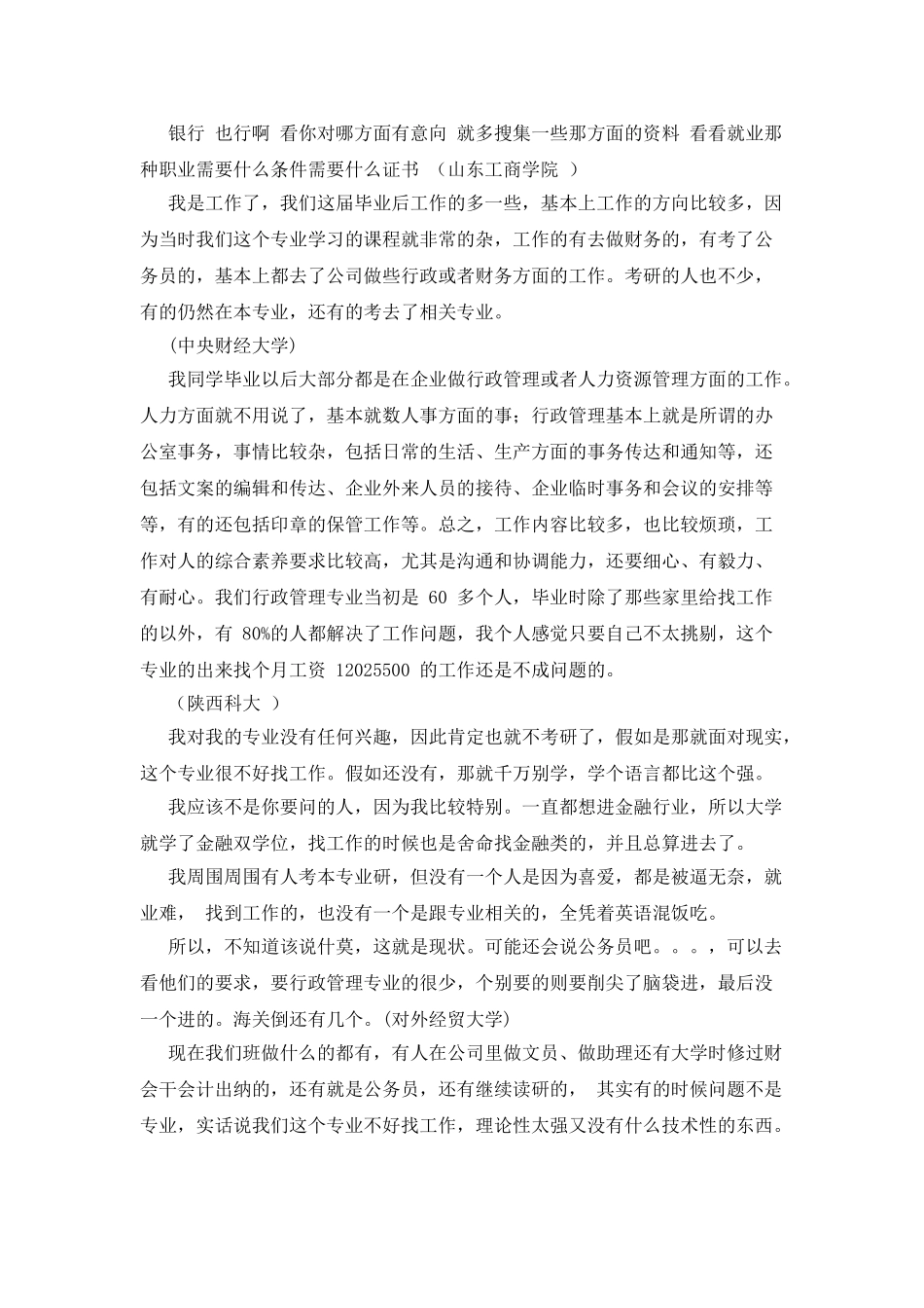 文科大学专业介绍_第3页