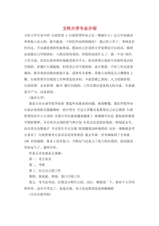 文科大学专业介绍