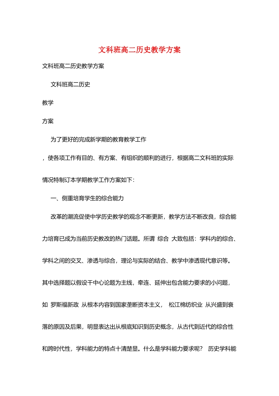 文科班高二历史教学计划_第1页