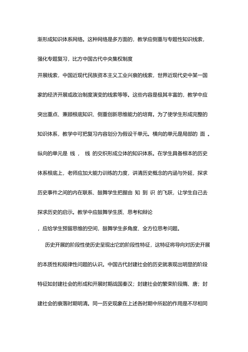 文科班高二历史教学计划_第3页