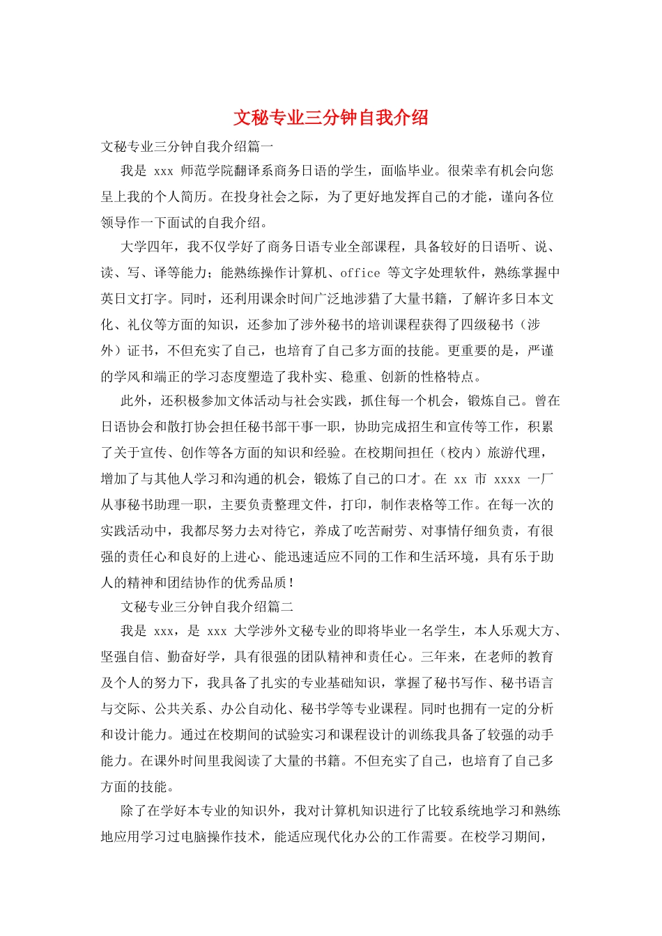 文秘专业三分钟自我介绍_第1页