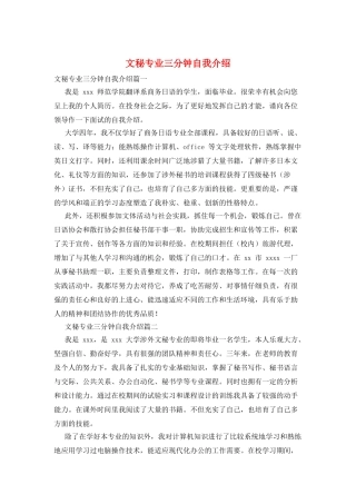文秘专业三分钟自我介绍