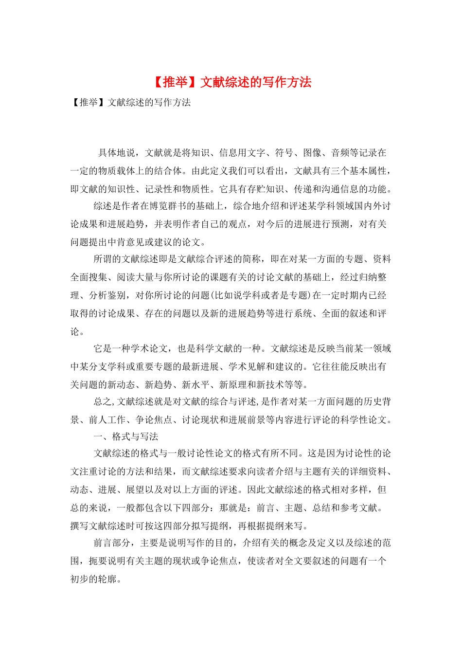 文献综述的写作方法_第1页