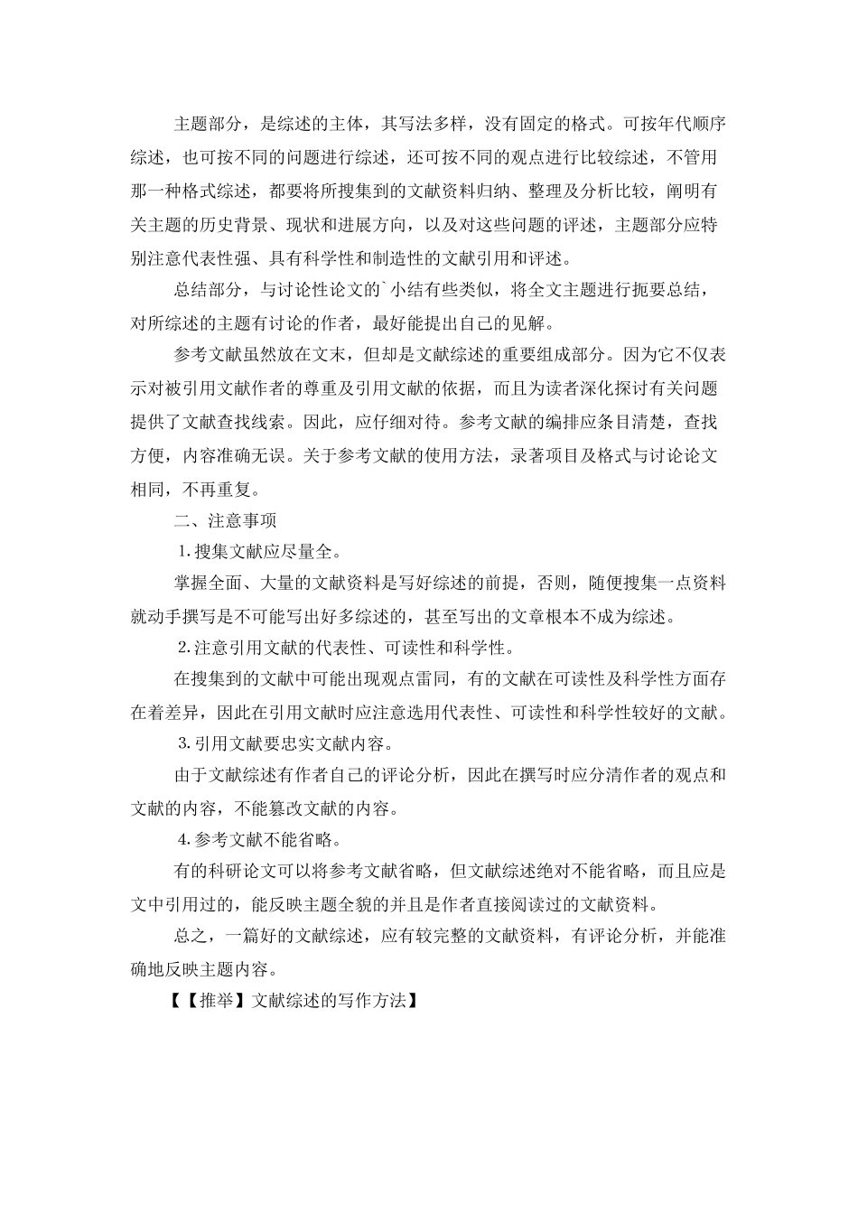 文献综述的写作方法_第2页