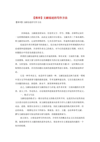 文献综述的写作方法