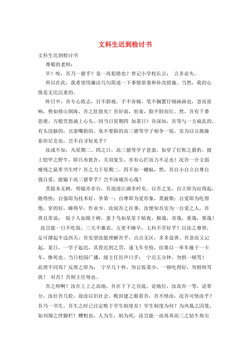 文科生迟到检讨书_第1页