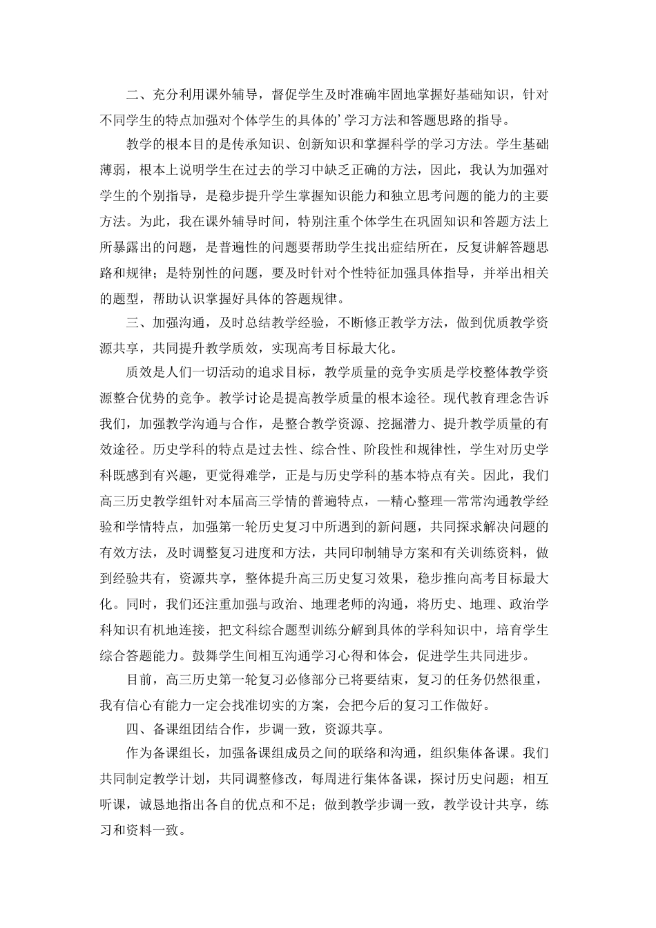 文科高三历史教学工作总结_第2页