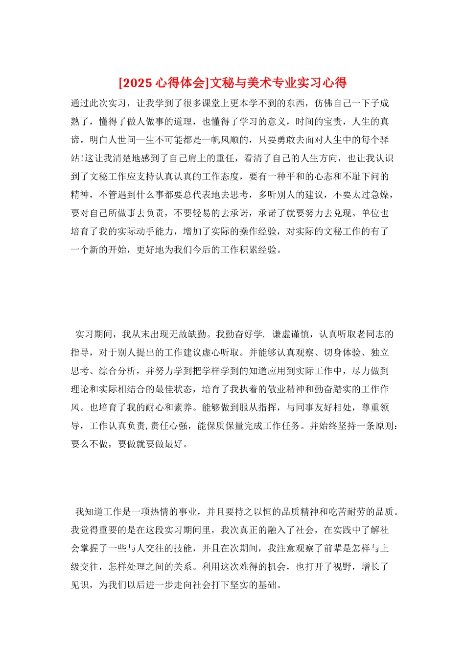 文秘与美术专业实习心得_第1页