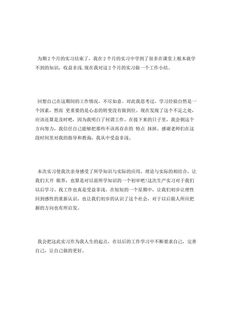 文秘与美术专业实习心得_第2页