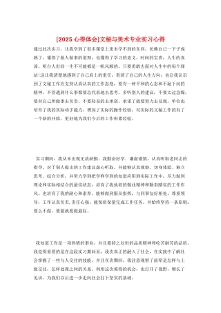 文秘与美术专业实习心得