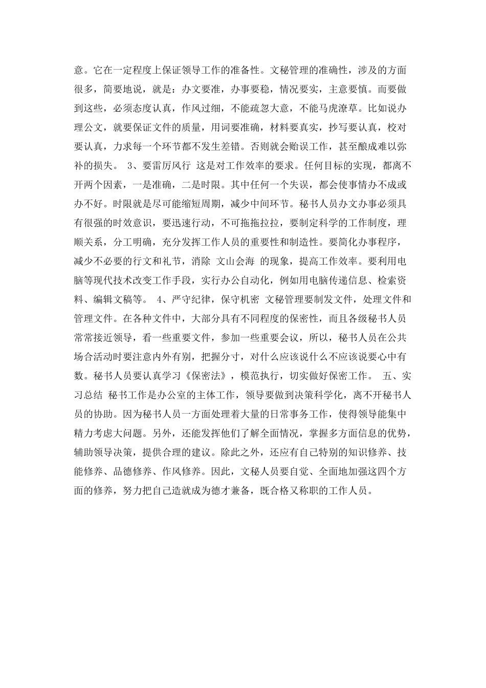 文秘专业学生毕业实习报告_第2页