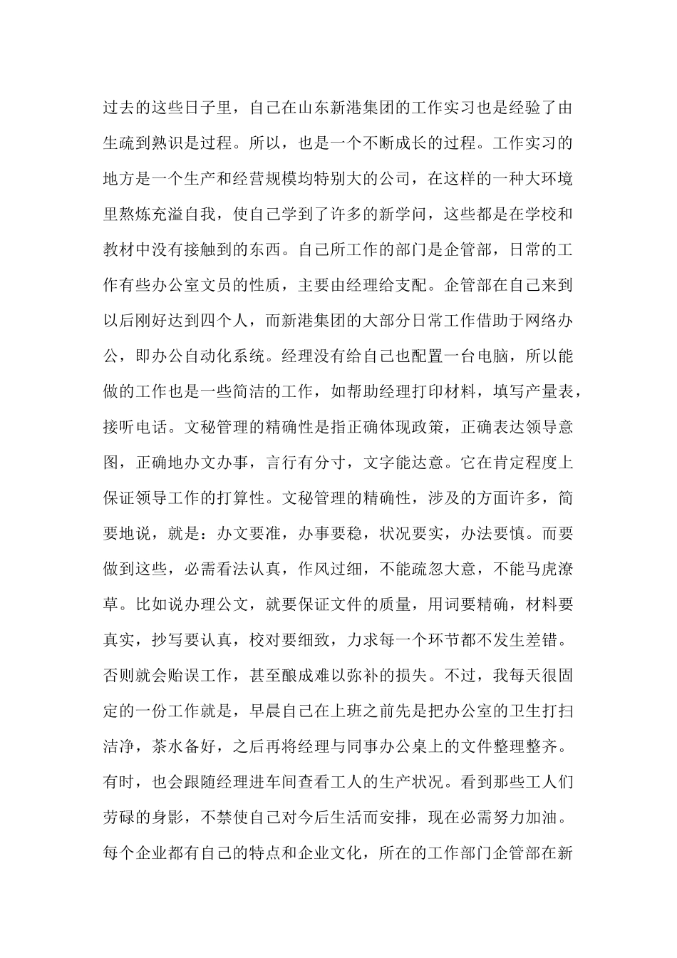 文秘专业办公室文员实习报告范文_第2页