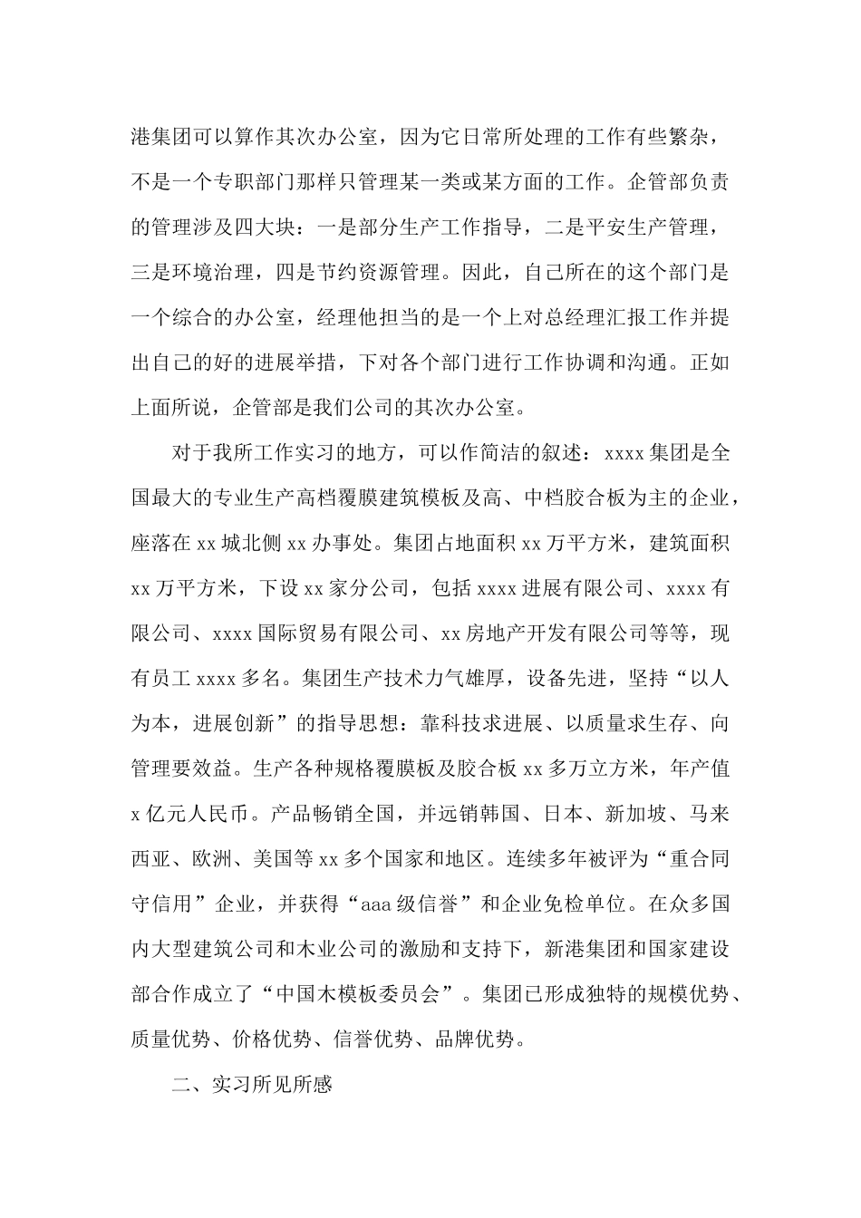 文秘专业办公室文员实习报告范文_第3页