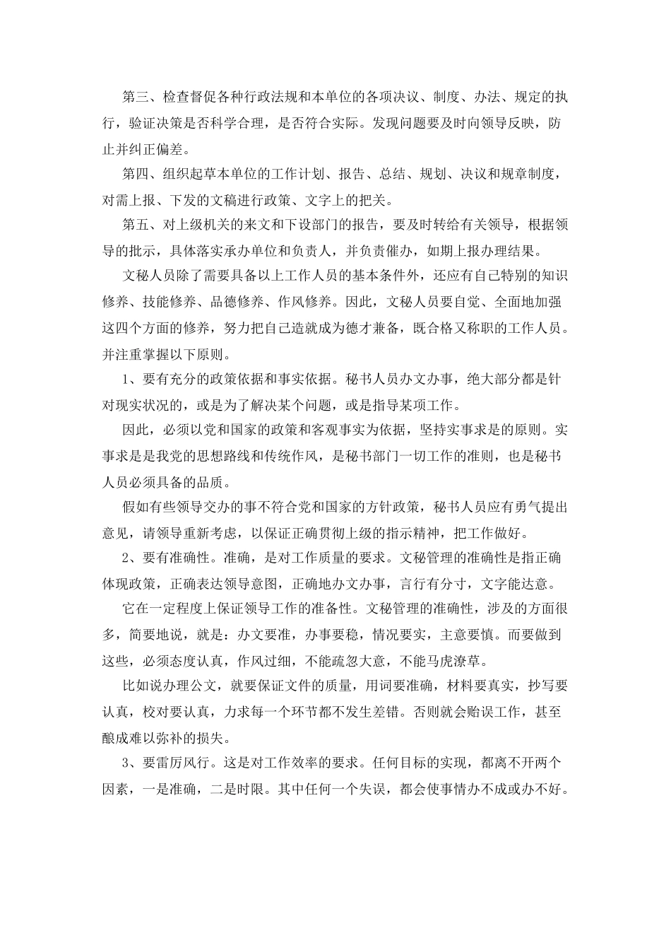 文秘专业学生的实习报告范文_第2页