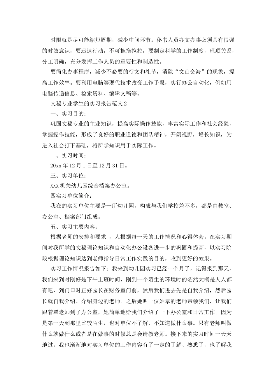 文秘专业学生的实习报告范文_第3页