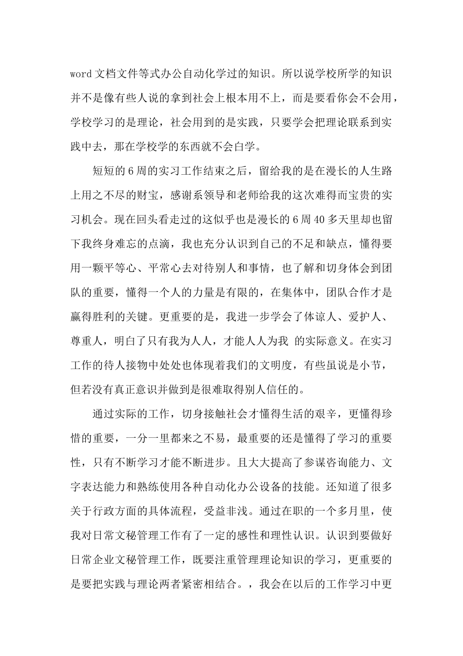 文秘专业实习心得体会3篇（标准版）_第2页