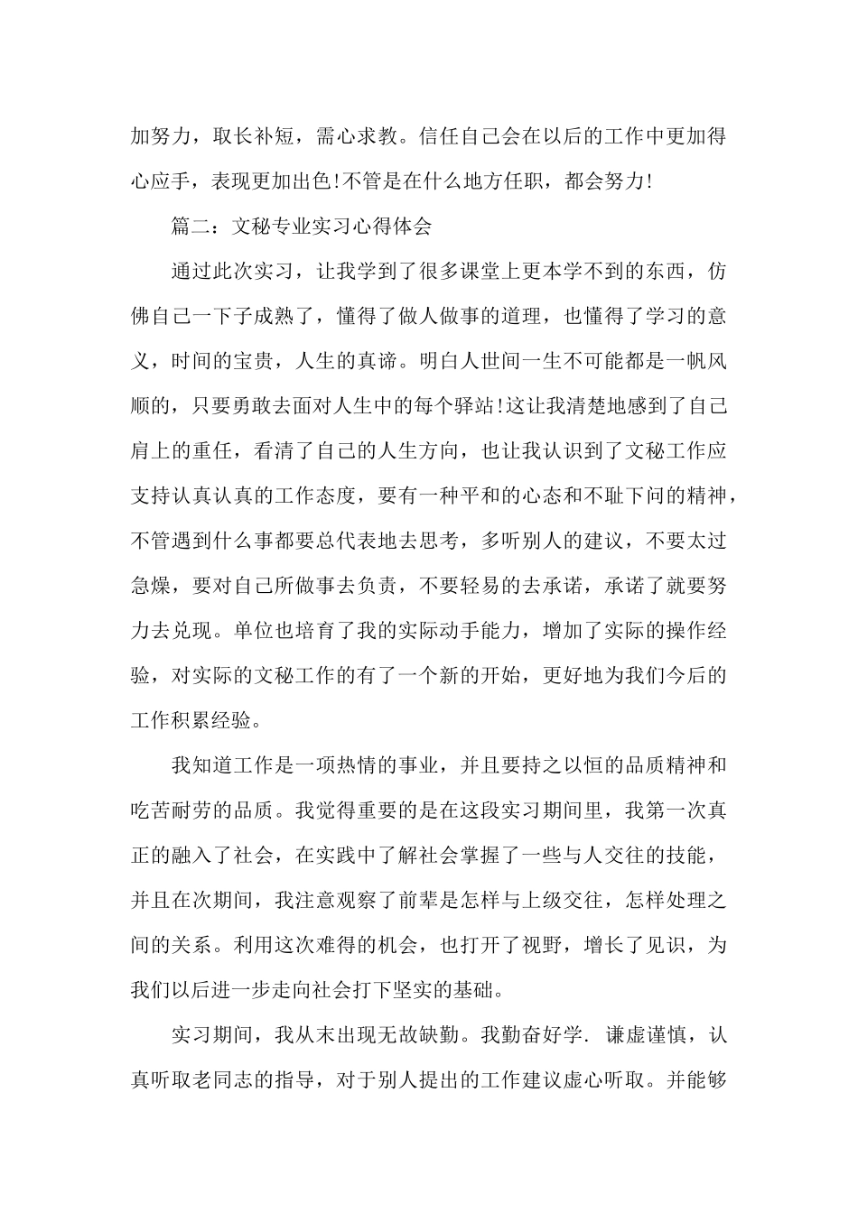 文秘专业实习心得体会3篇（标准版）_第3页