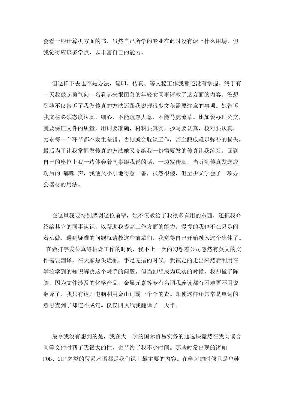 文秘专业学生毕业实习报告范文4_第2页