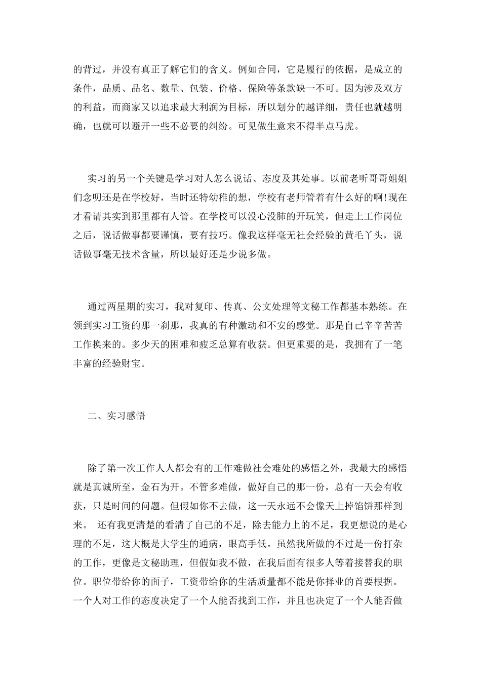 文秘专业学生毕业实习报告范文4_第3页