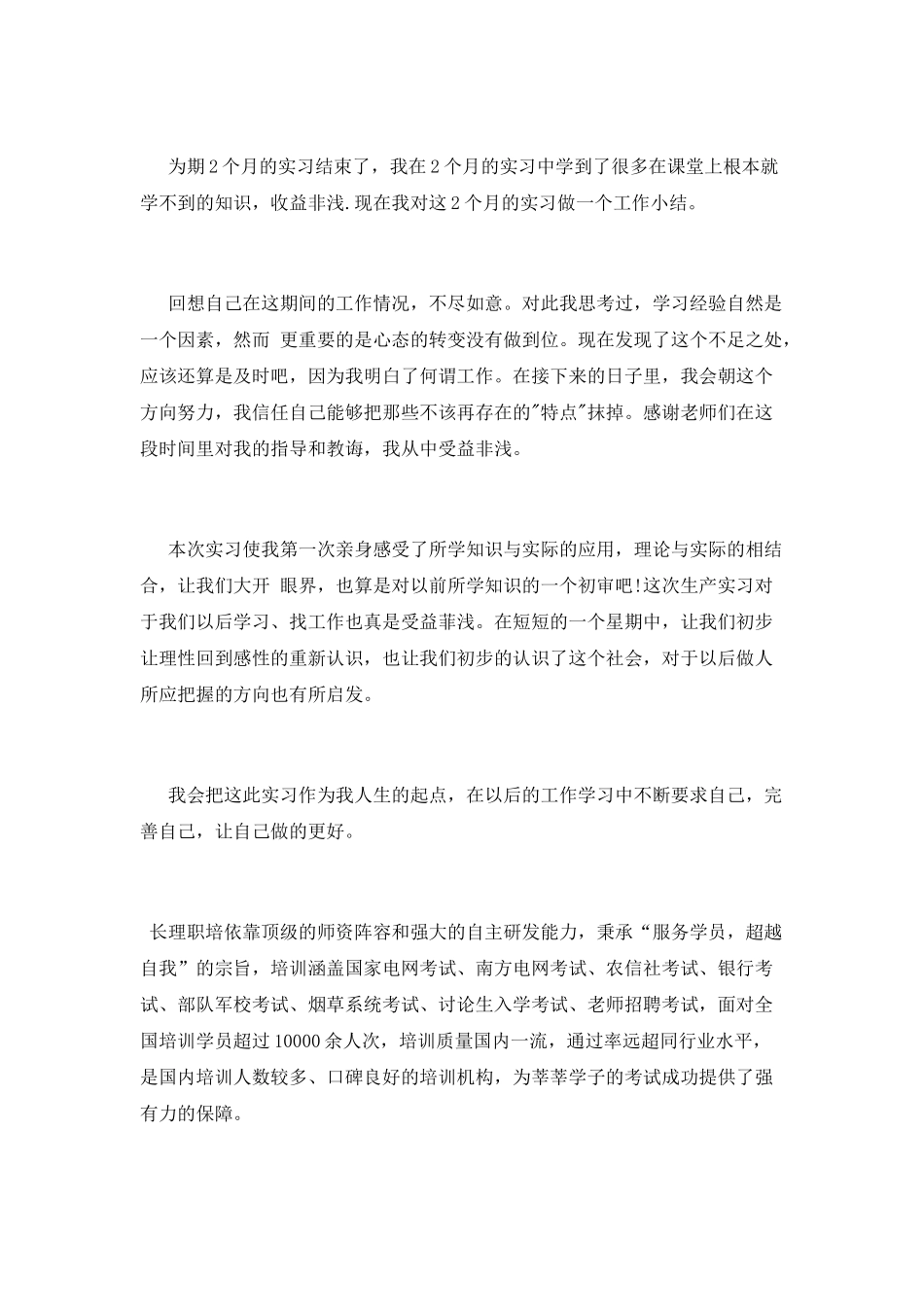 文秘专业实习工作心得_第2页