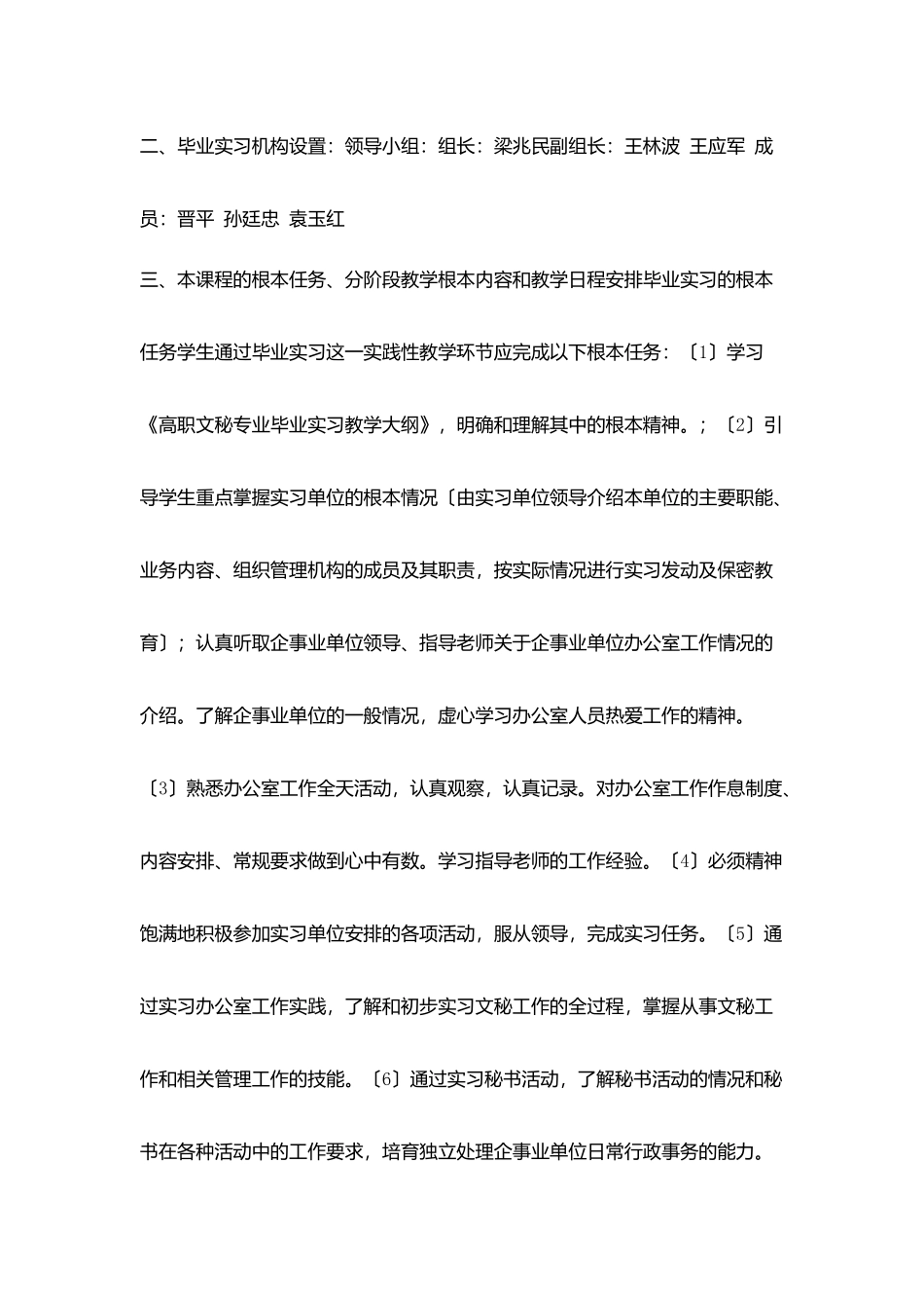 文秘专业实习计划范文_第2页