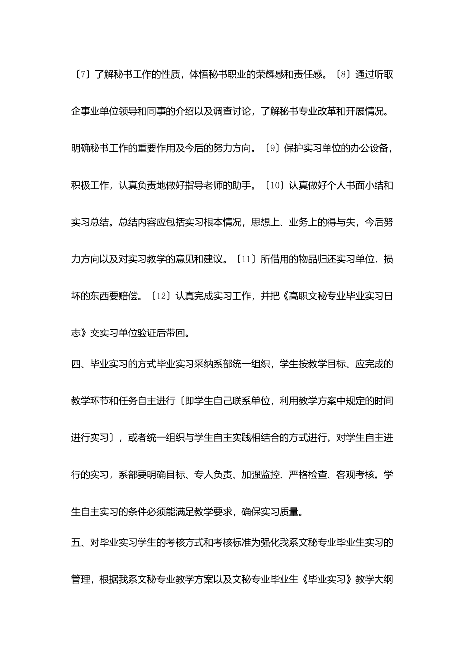 文秘专业实习计划范文_第3页