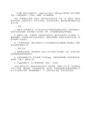 文秘专业模拟参展实训报告