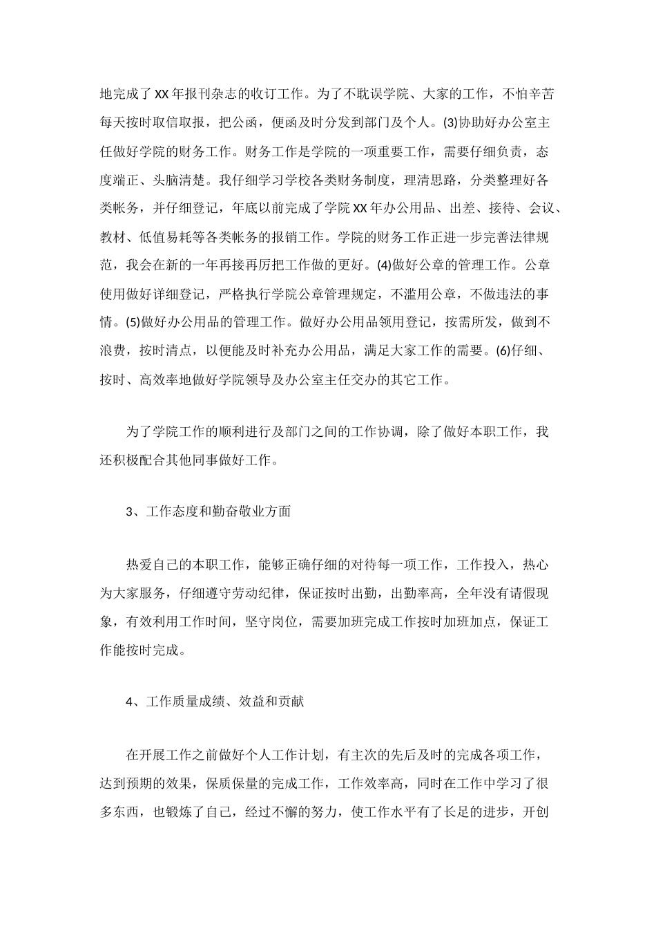 文秘个人工作总结范文_第2页