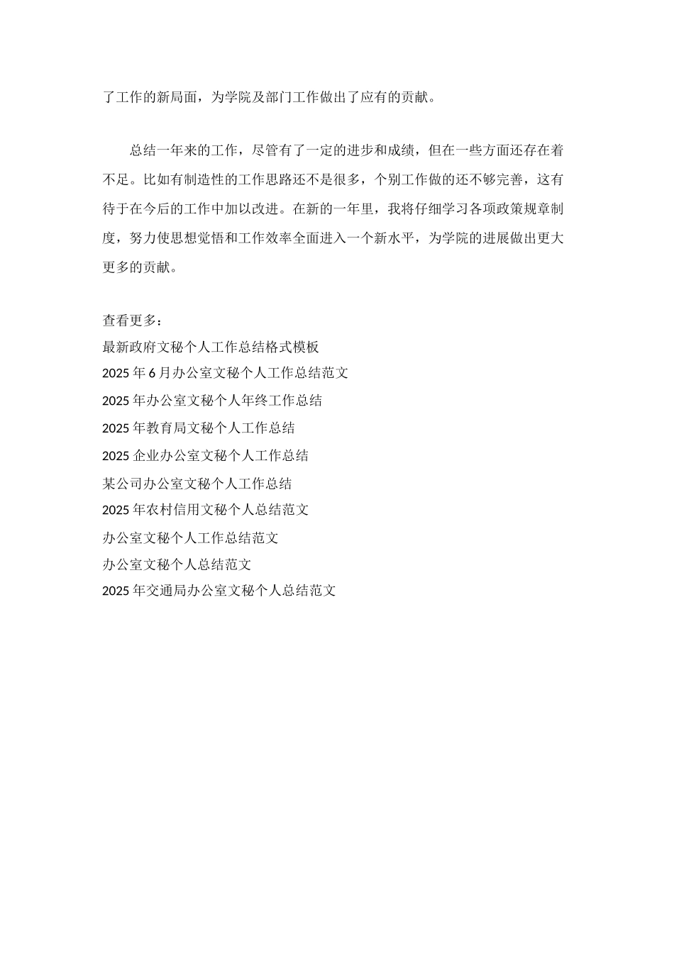 文秘个人工作总结范文_第3页