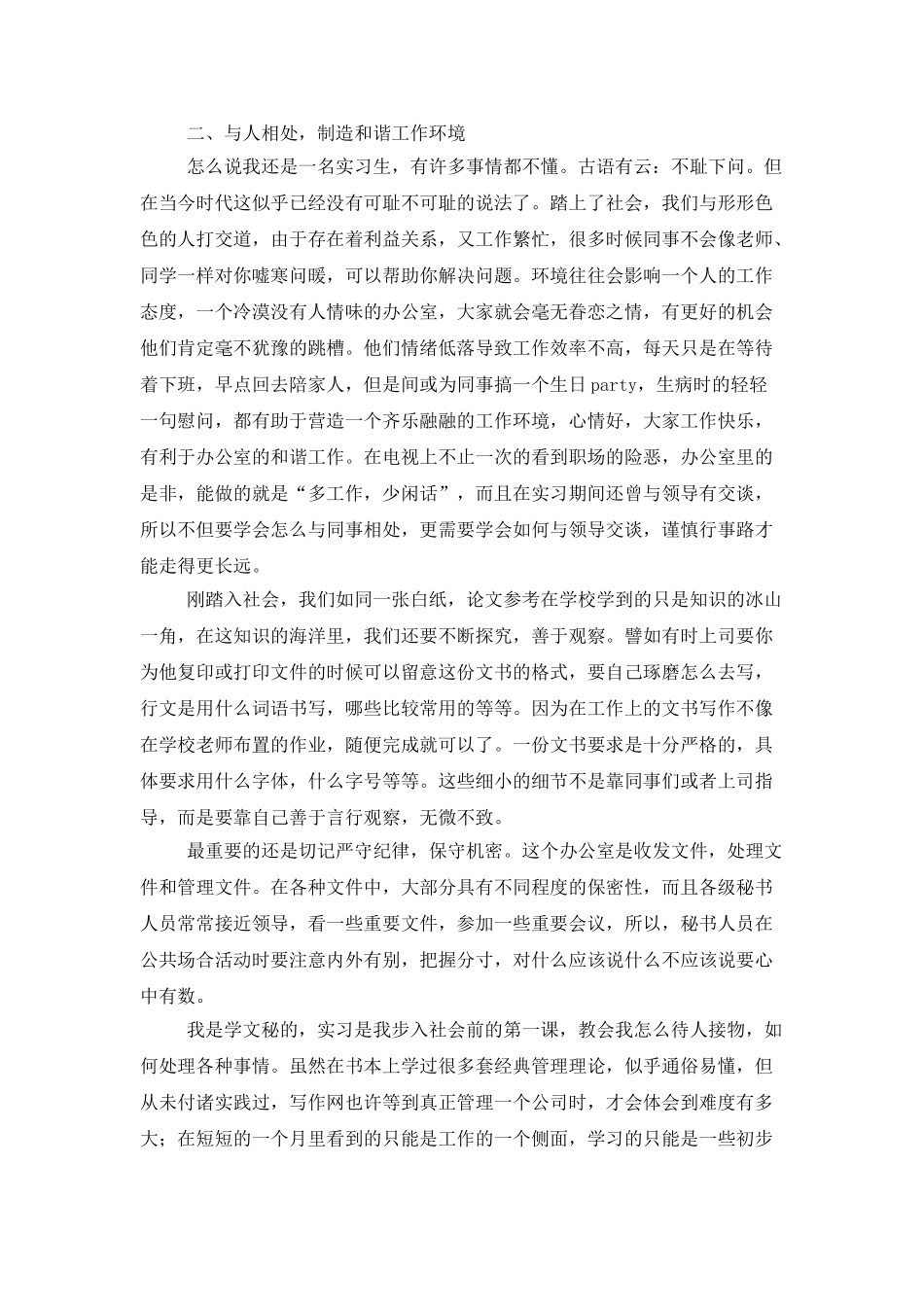 文秘专业实习总结范文_第2页