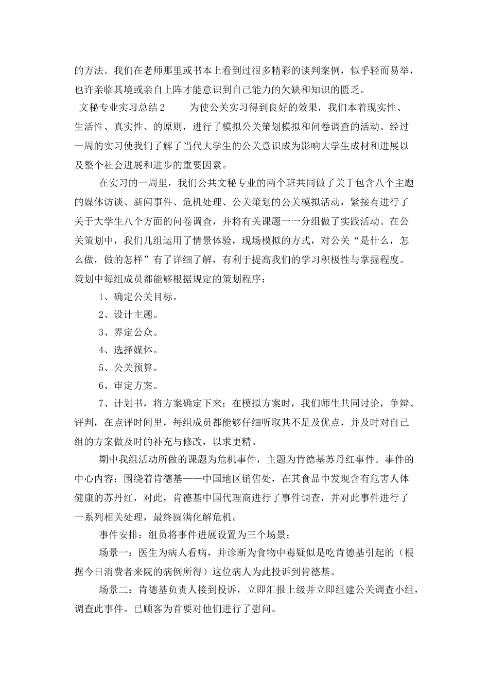 文秘专业实习总结范文_第3页