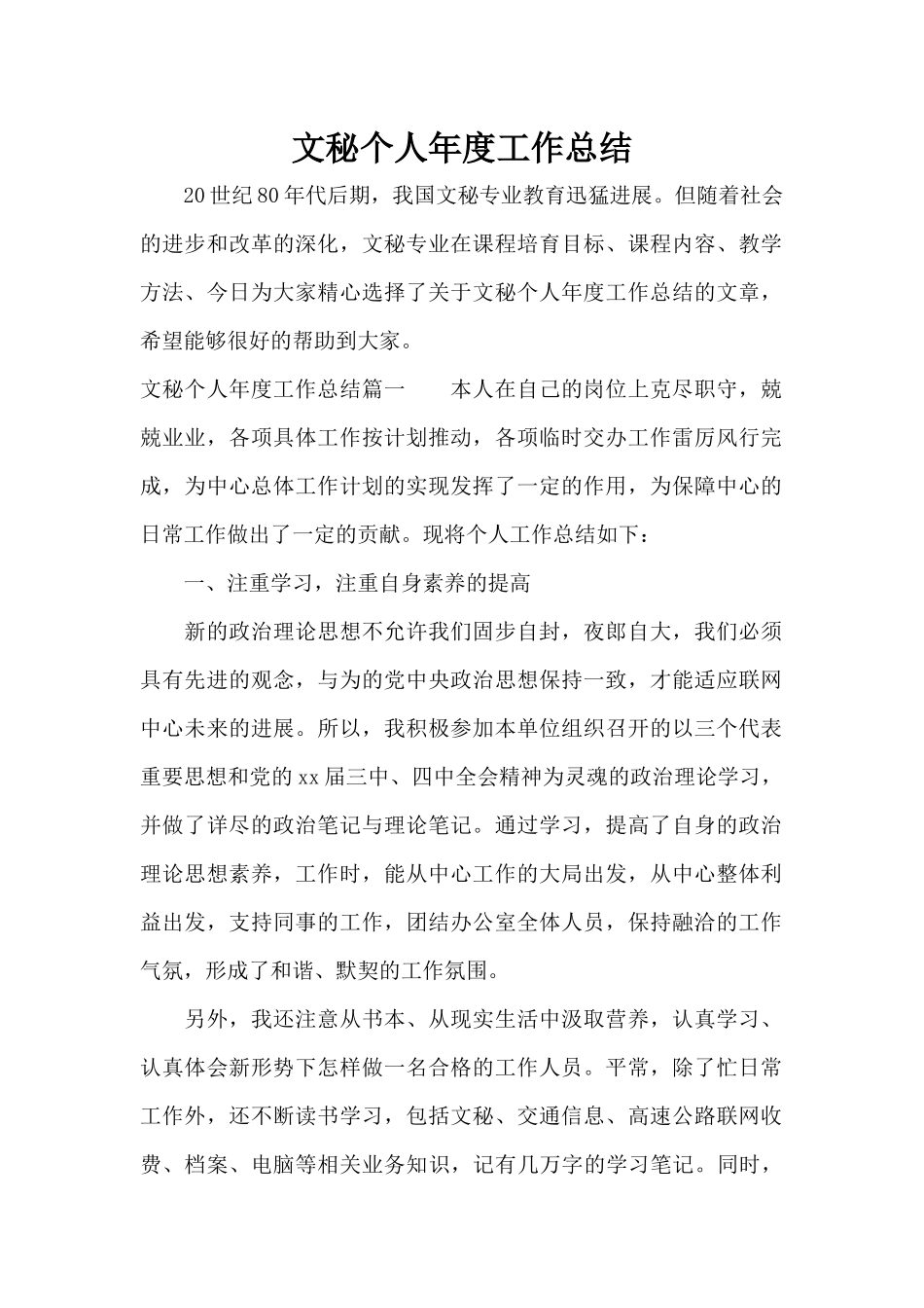 文秘个人年度工作总结（精编版）_第1页